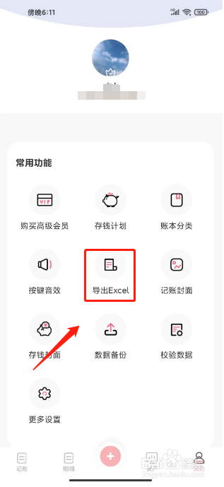 萌兔记账怎么导出存钱记录