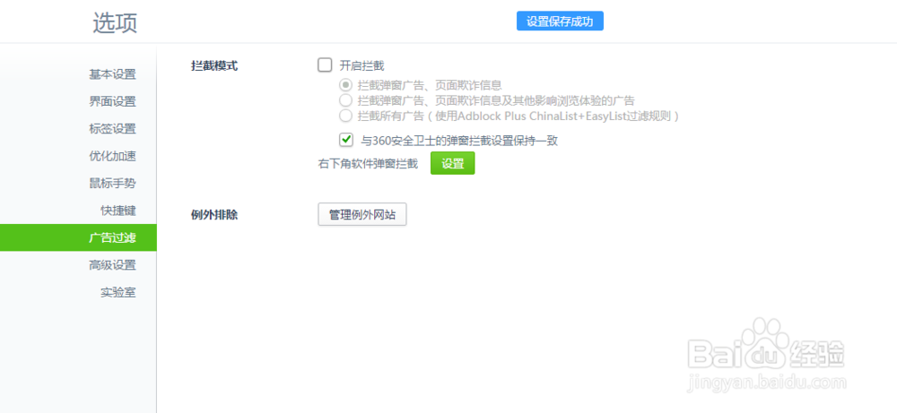 如何关闭360浏览器窗口拦截功能