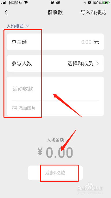 微信群收款怎么发起