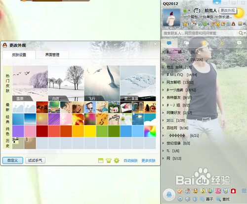 如何设置QQ自定义个性界面