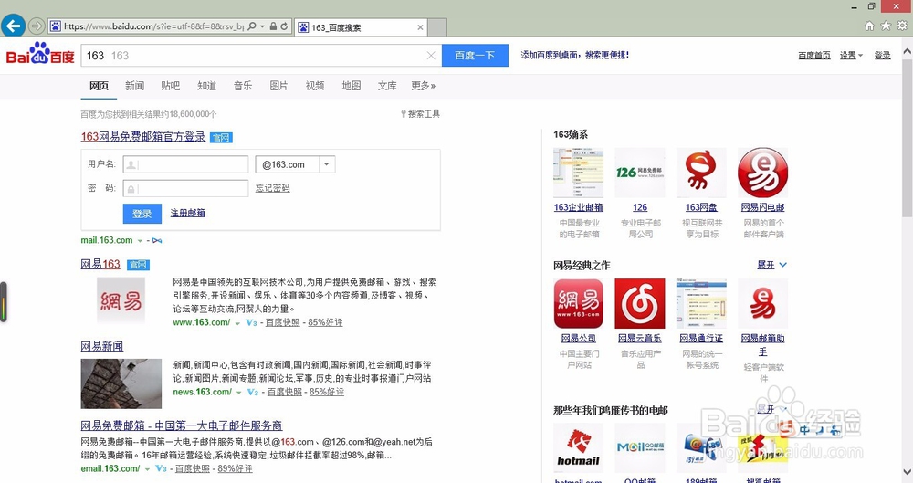 简单的注册163邮箱(网易邮箱)