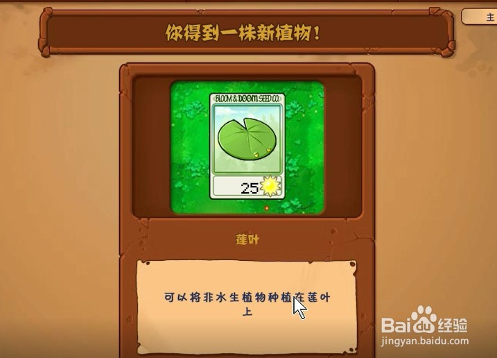 植物大战僵尸冒险模式2-10获得莲叶攻略