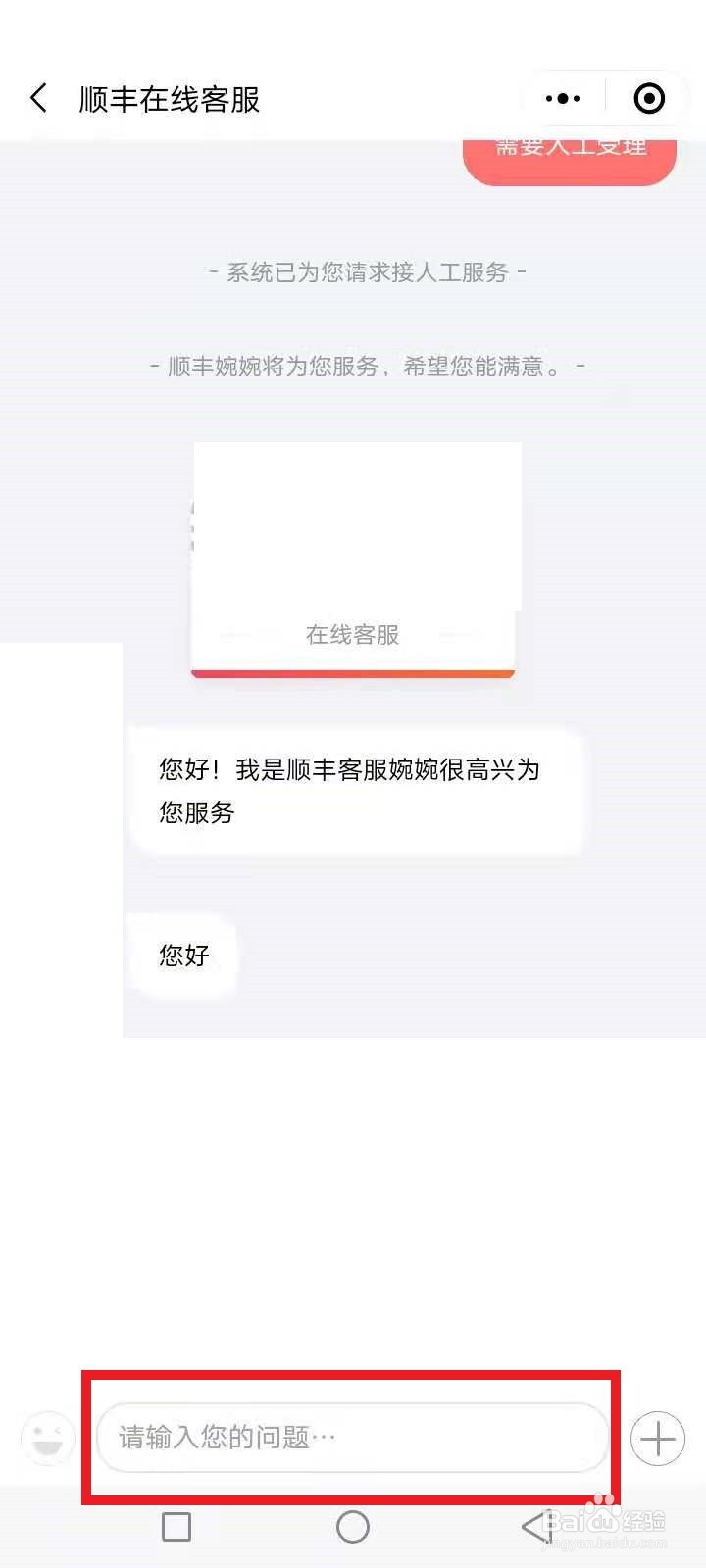 顺丰95538怎么转人工