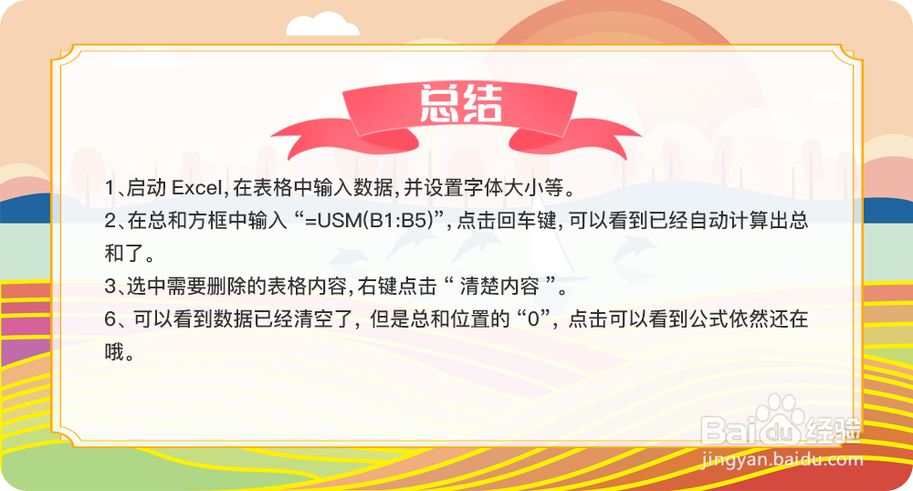 excel如何保留公式删除数字