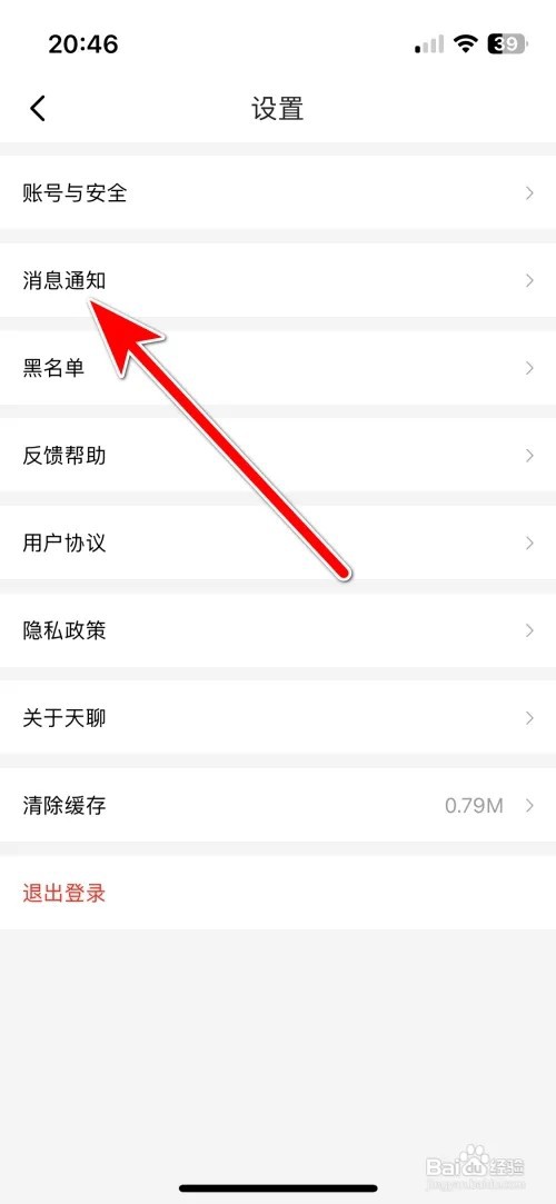 天聊怎么开启语音和视频通话提醒功能