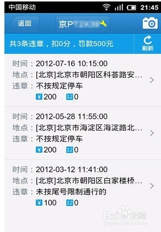 怎样查车辆违章记录