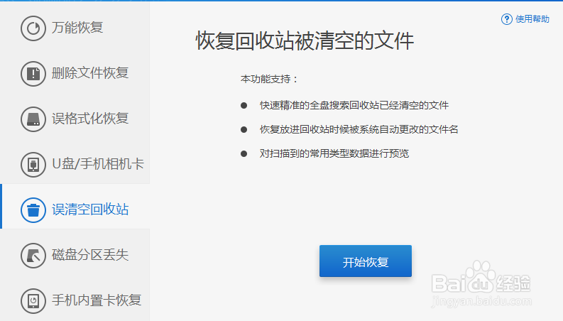 回收站删除恢复软件