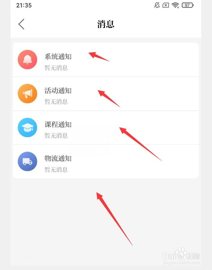 保密观APP如何查看消息明细