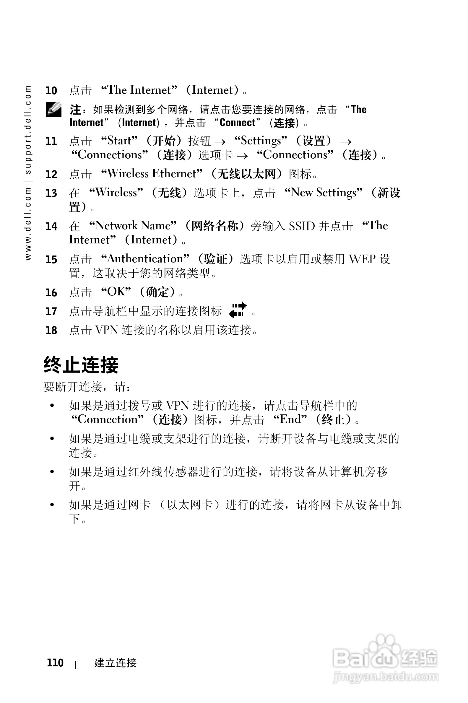 戴尔PDA(掌上电脑)HC02U型说明书:[11]