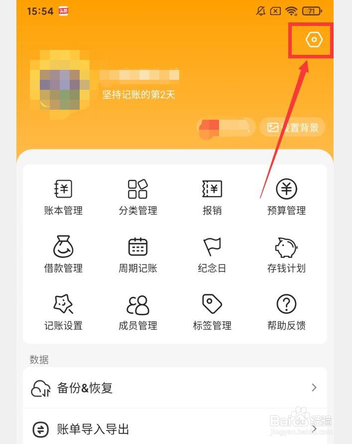 木木记账APP如何更换桌面图标