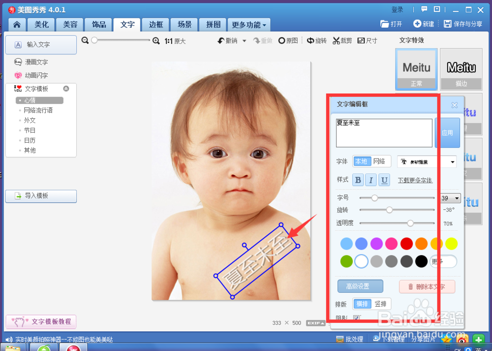 美图秀秀-怎样给图片添加水印【图文教程】