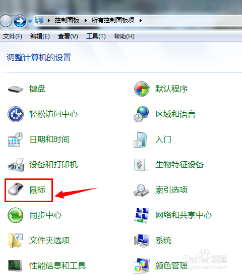 WIN7系统下笔记本触摸屏锁怎么禁止