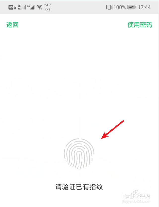 微信收付款怎么设密码？