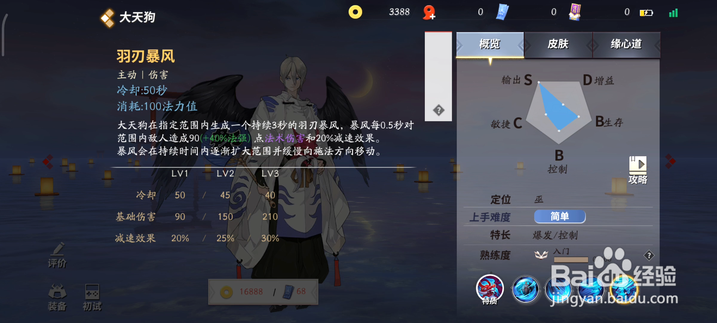 茨木童子《决战！平安京》中技能是什么