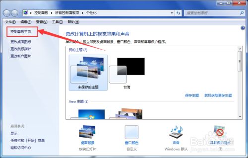 win7麦克风录音没声音怎么办？