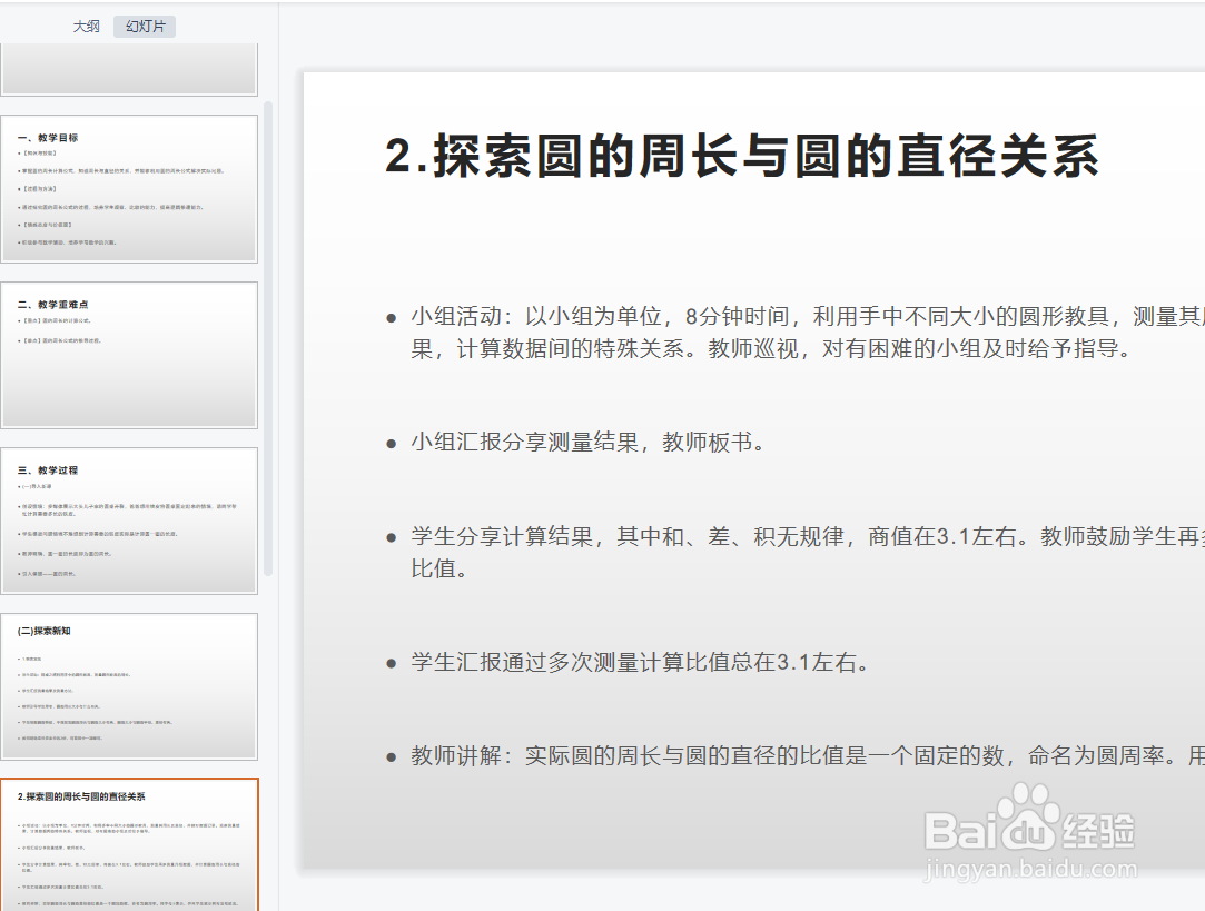 如何测量圆的周长教案怎么制作