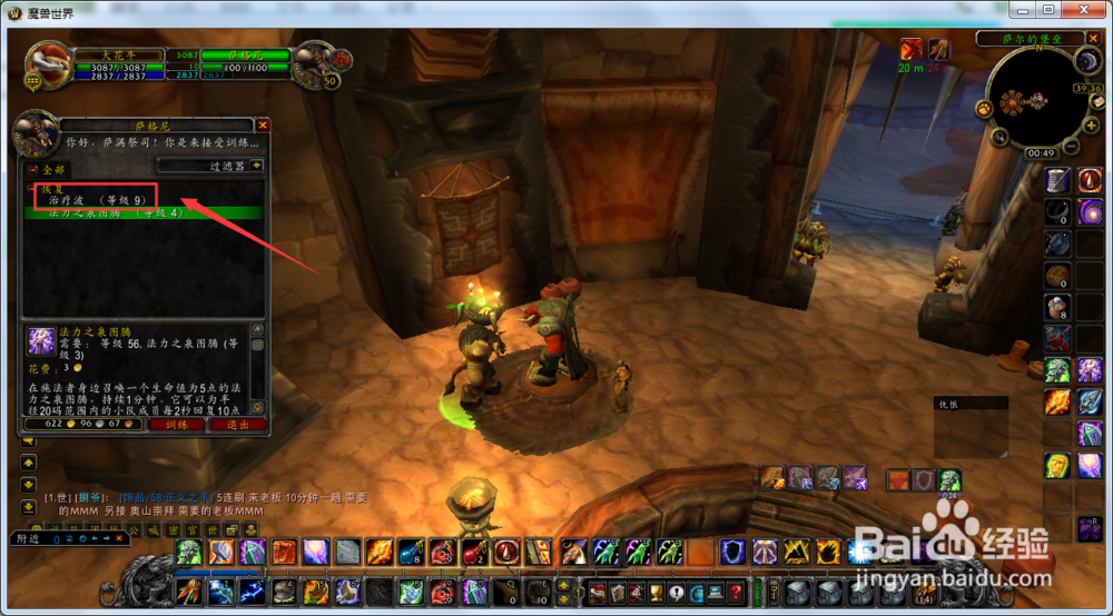 魔兽世界怀旧服萨满怎么学习9级治疗波