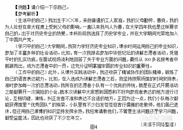 国考四川省公务员面试自我认知题如何应考及作答