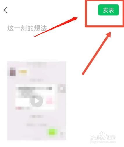 微信好友语音消息怎么播放到朋友圈