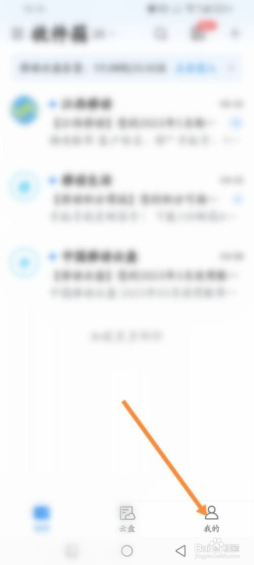 139邮箱APP在哪里开启邮件备份