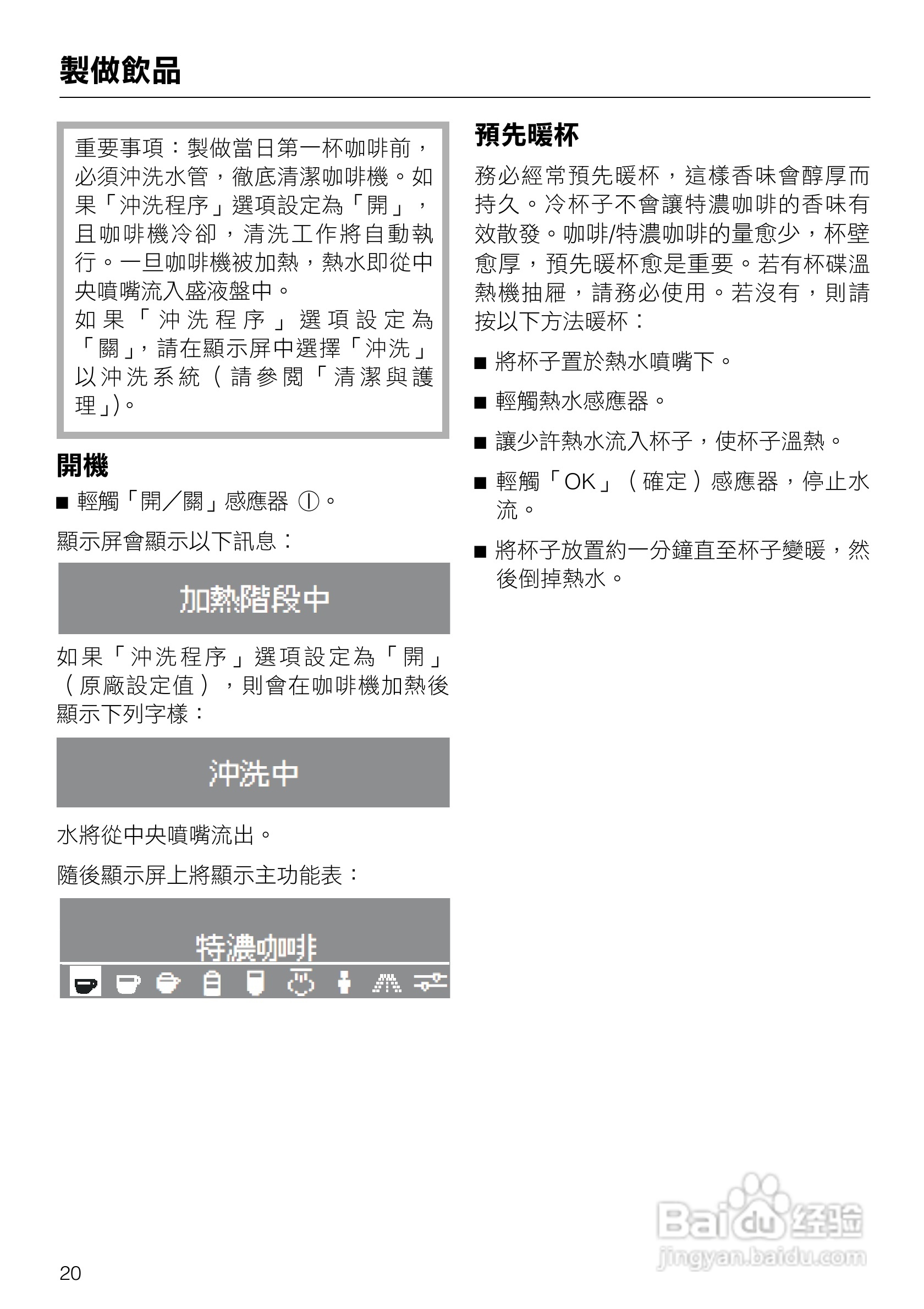 美诺Miele咖啡机CVA 5060使用说明书:[2]