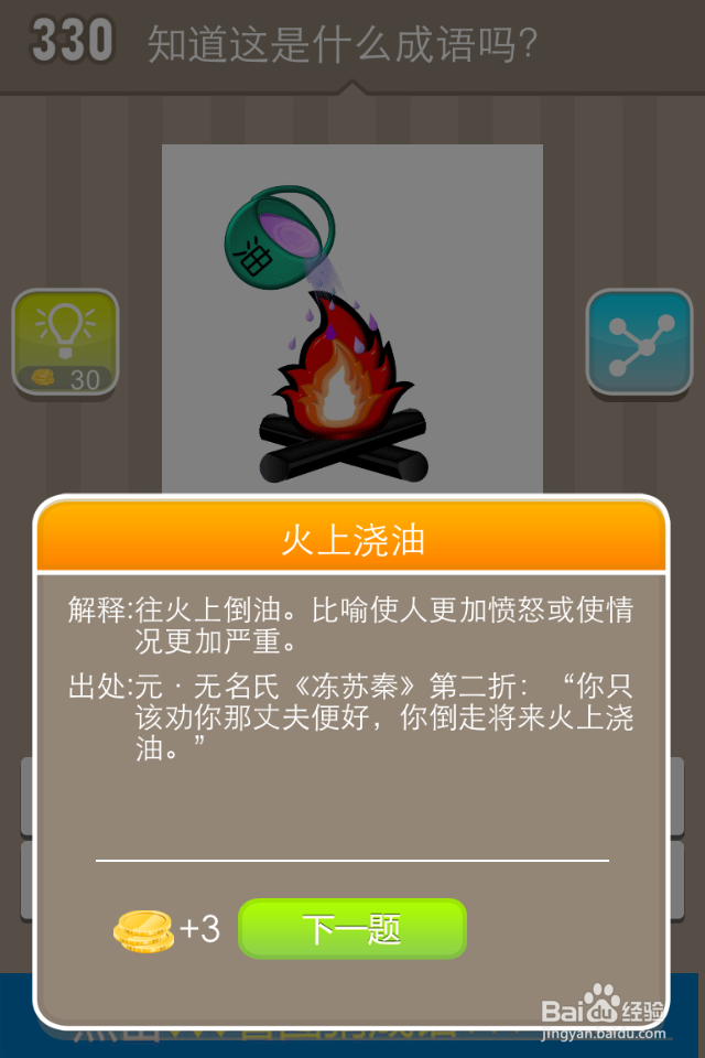 看图猜成语答案331-340