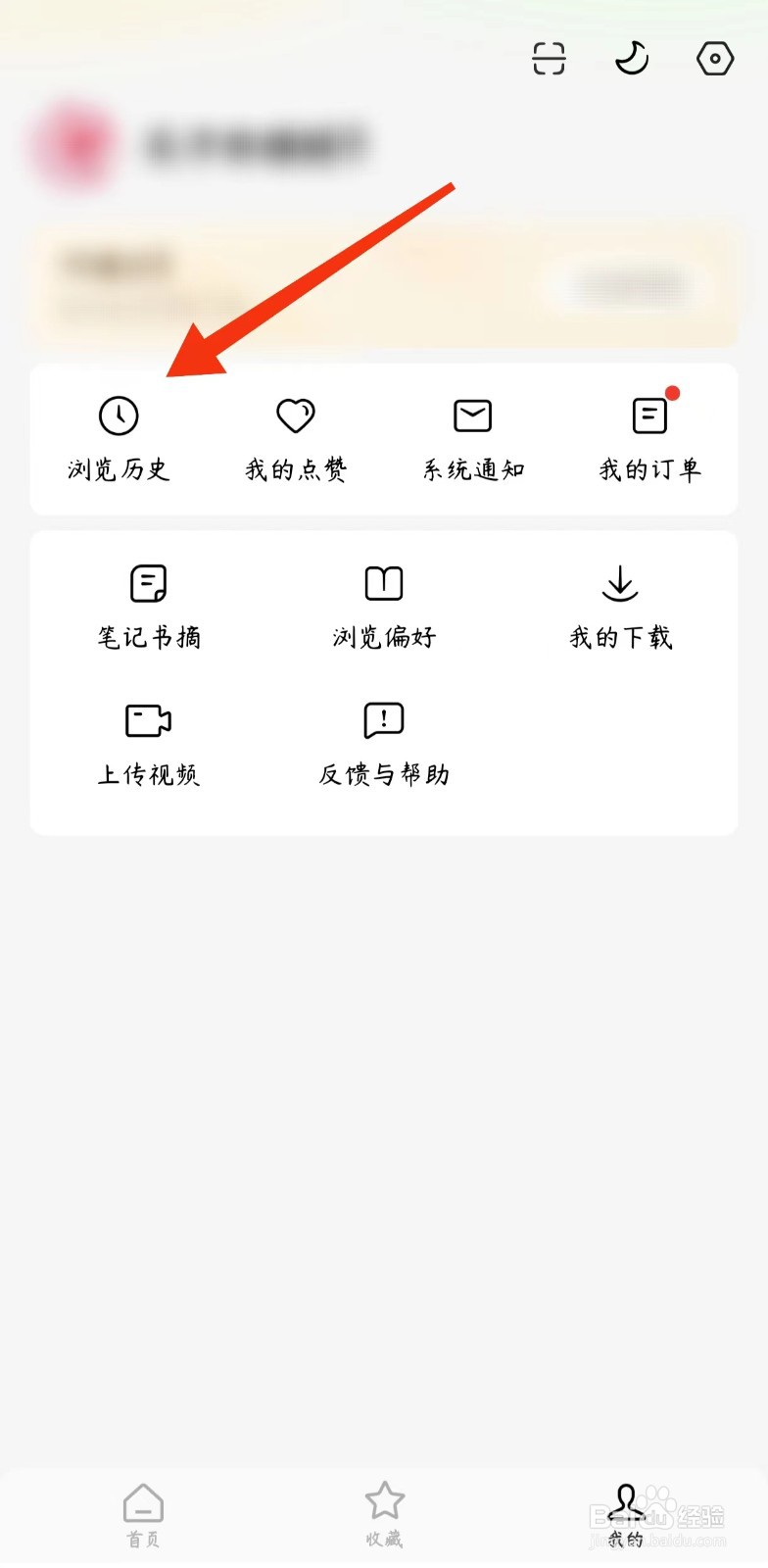 红果免费短剧如何查看漫画浏览历史