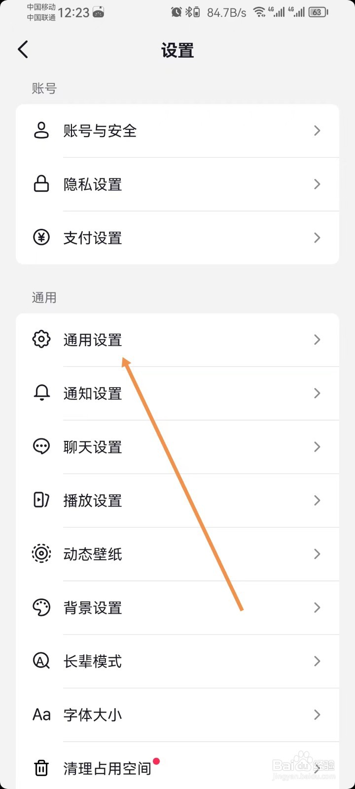 抖音怎样设置截图后展示功能面板