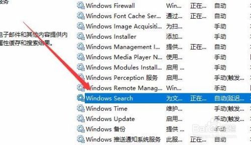 Win10如何关闭Windows Search服务禁用搜索功能