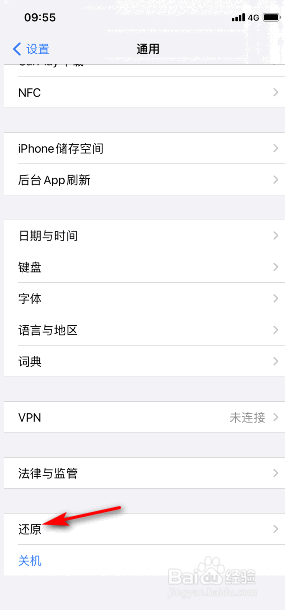 苹果手机怎么还原键盘词典
