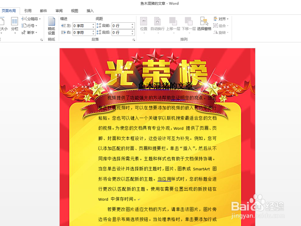 Word图片背景怎么做？