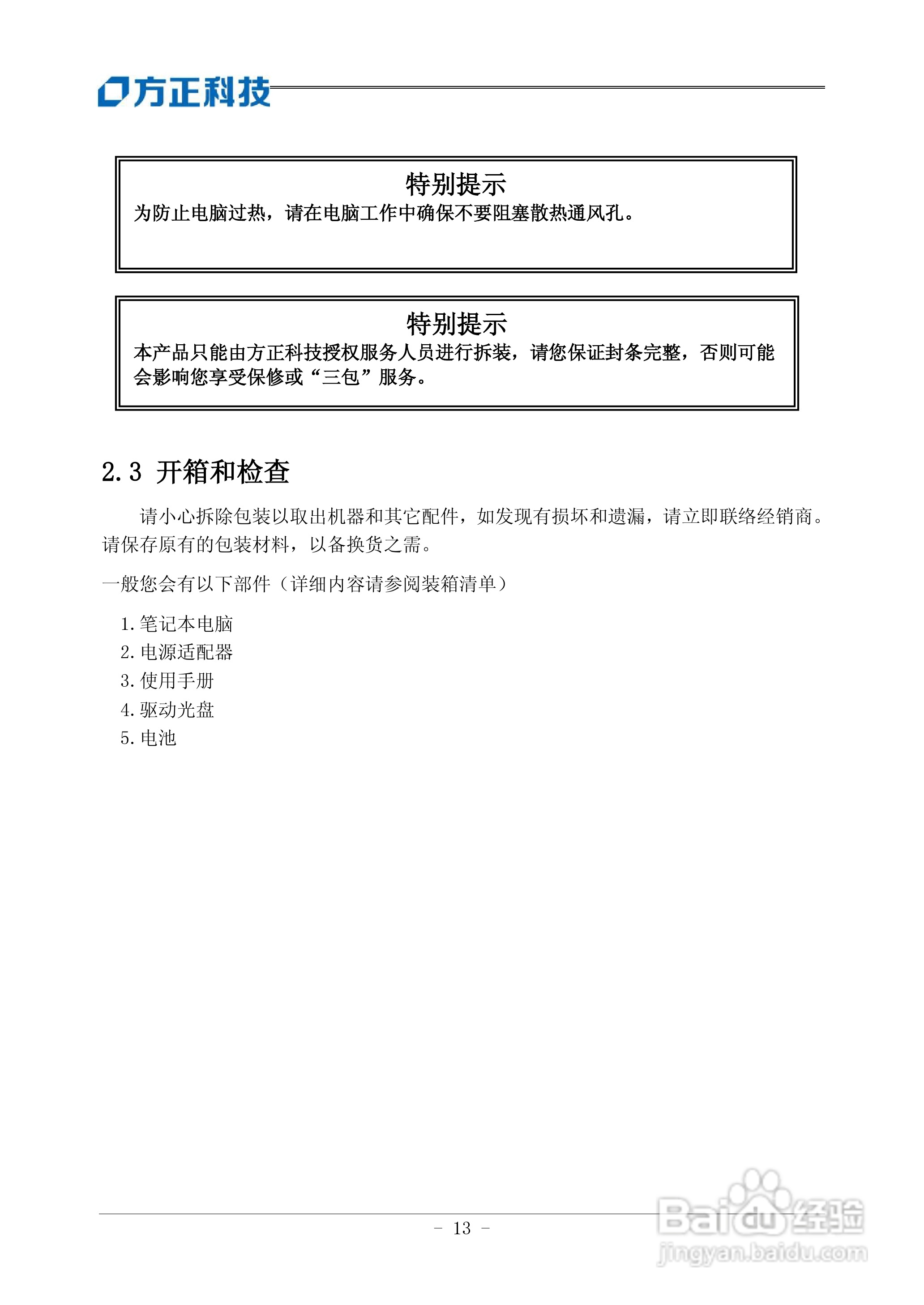 方正B104笔记本电脑使用说明书:[2]