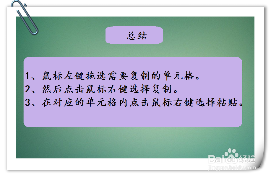 excel中如何复制表格