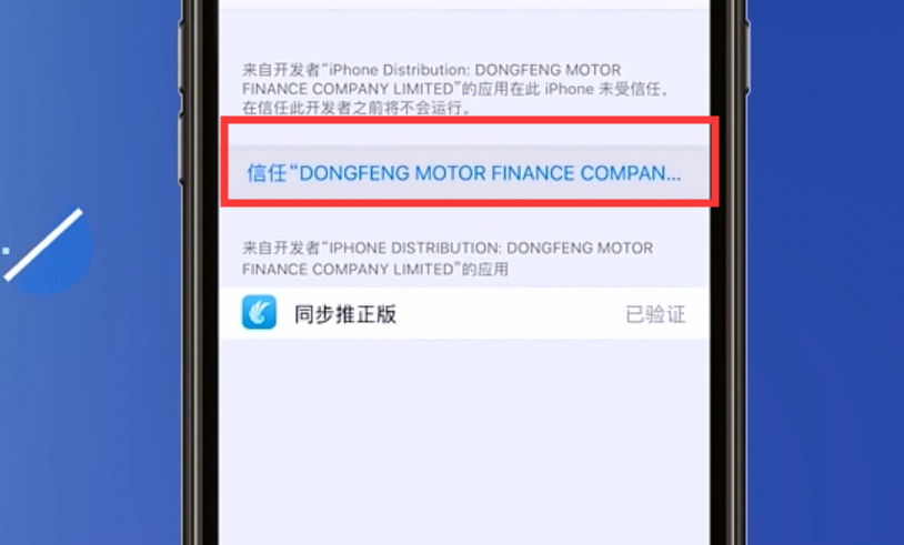 如何找到苹果设置信任的功能
