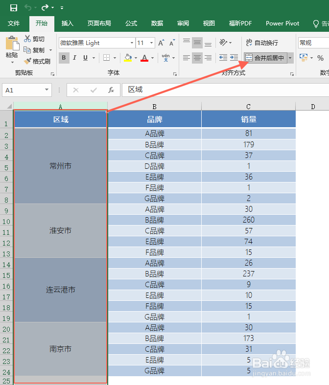excel如何处理数据源中的合并单元格