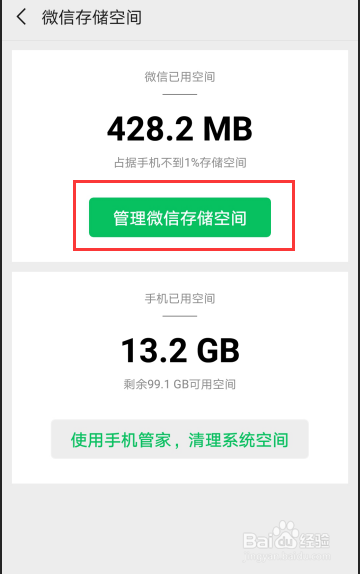 微信自带功能怎么直接清理存储空间？