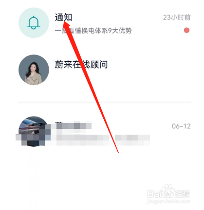 安卓版蔚来如何查看通知？