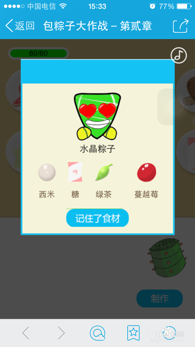 棒棒糖游戏中心之包粽子大作战游戏攻略