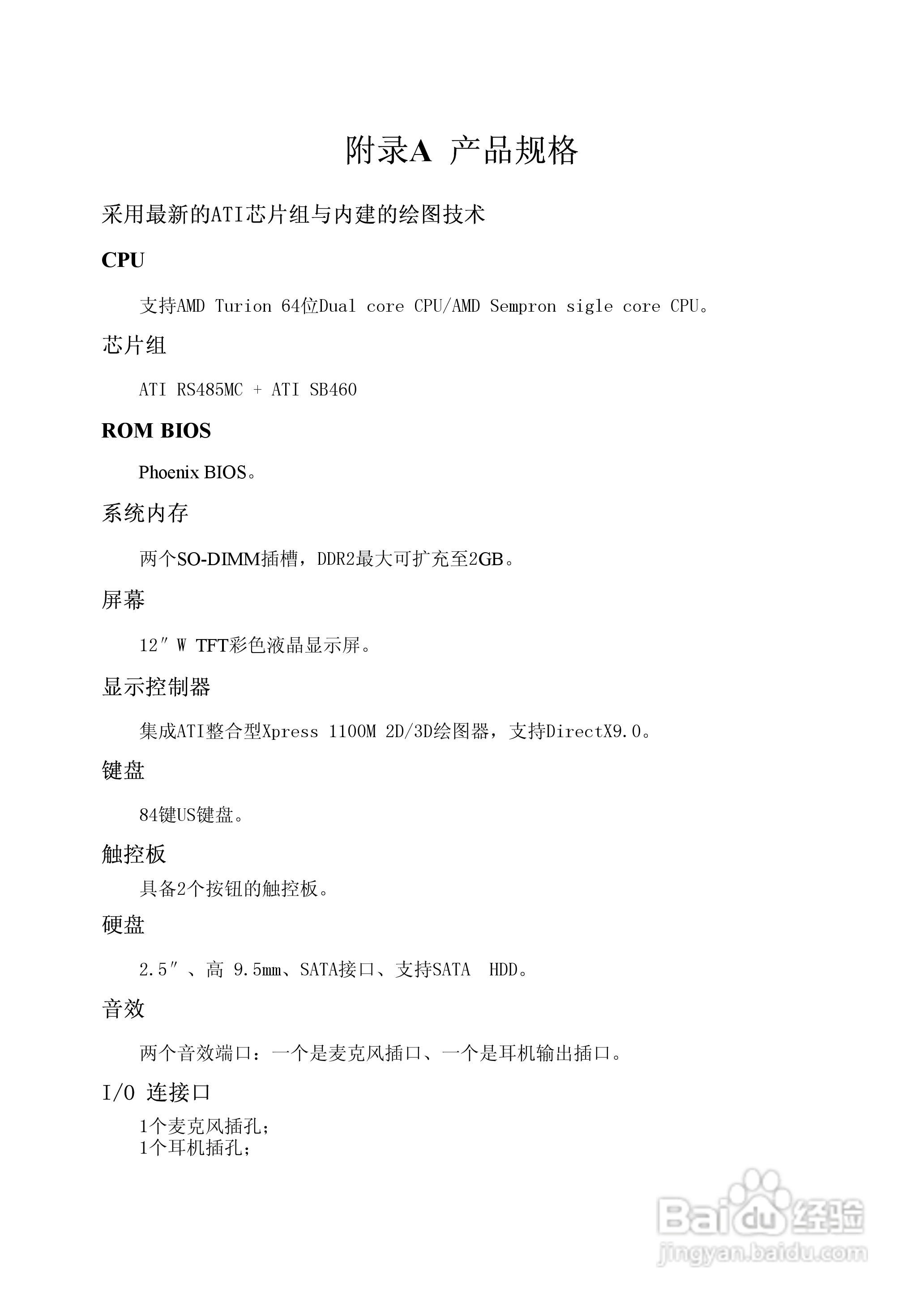 方正A211A笔记本电脑使用说明书:[5]