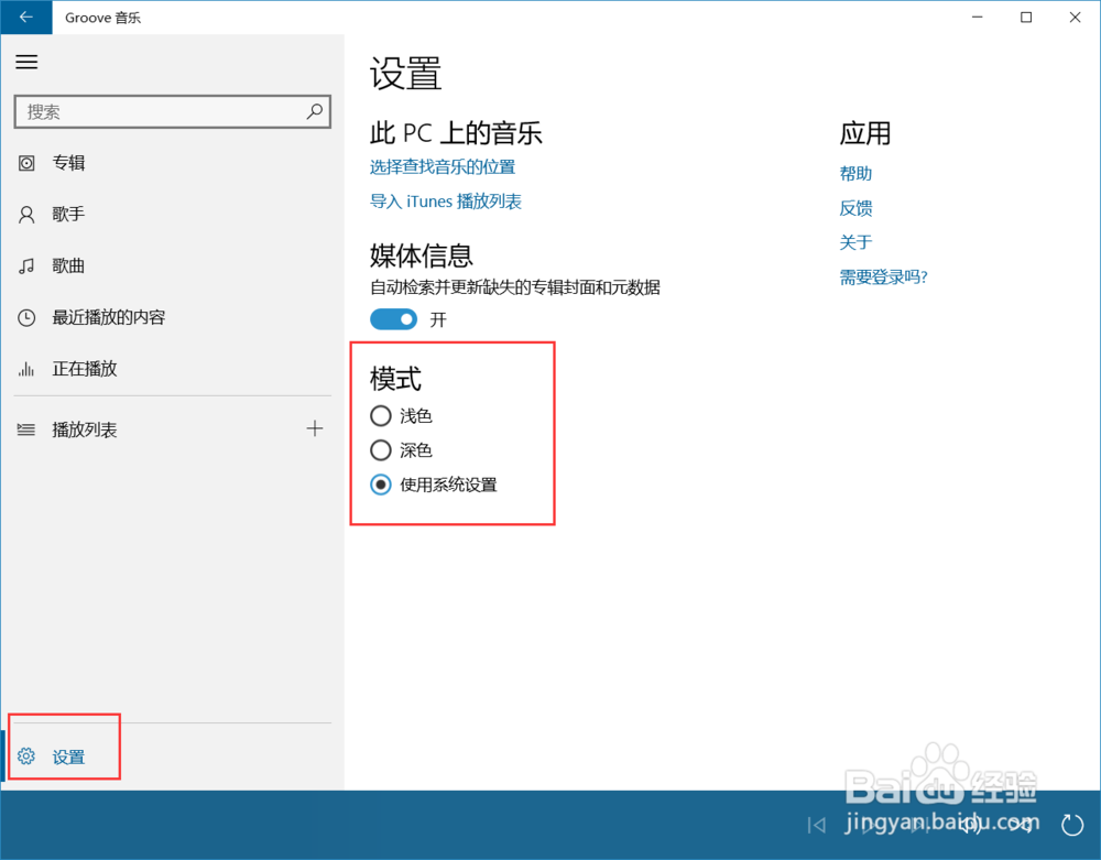 win10系统groove音乐怎么用