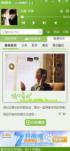 怎么使用QQ音乐下载歌曲