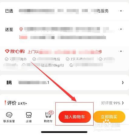 京东配送时间怎么修改