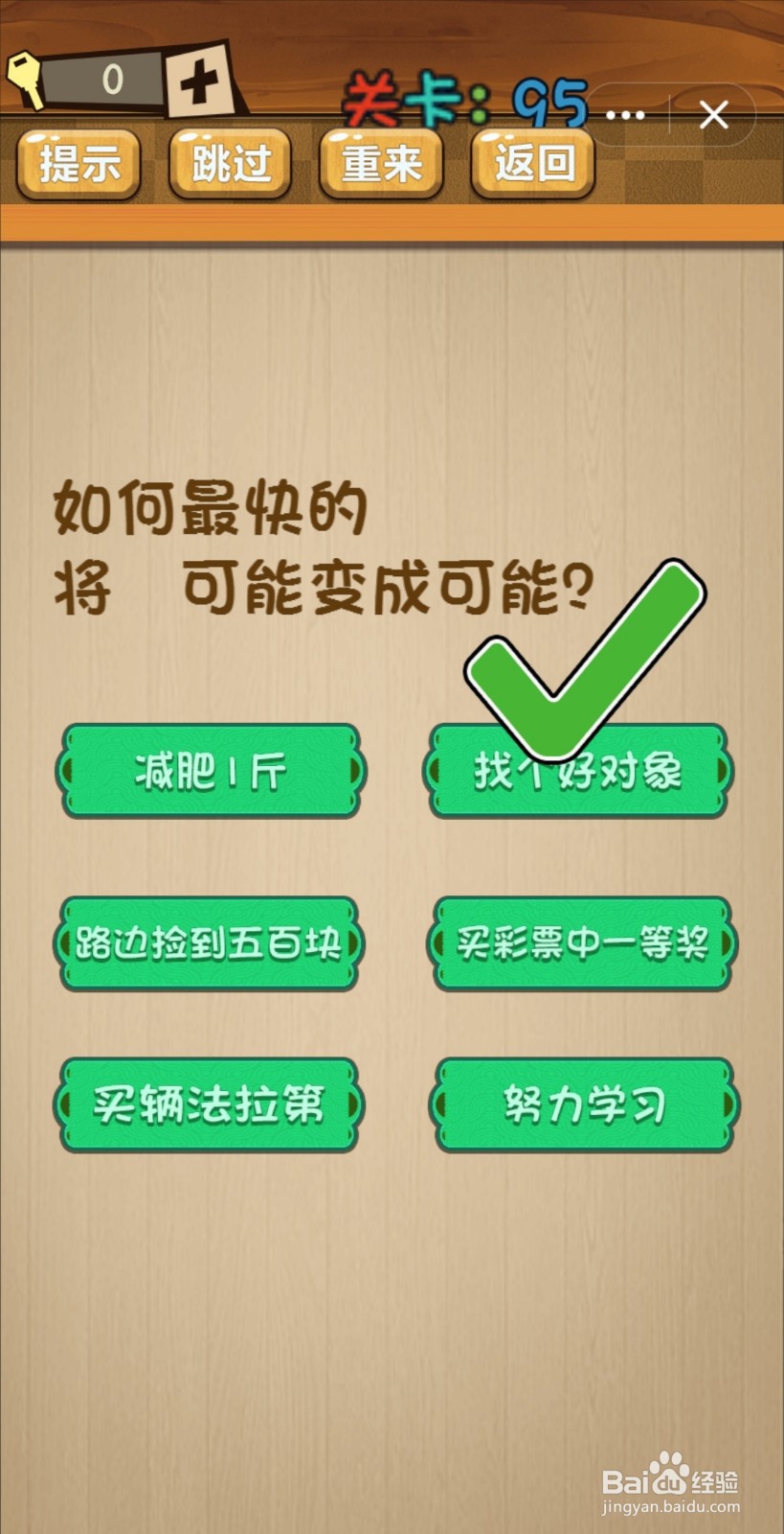 神脑洞游戏第92-98关怎么过关
