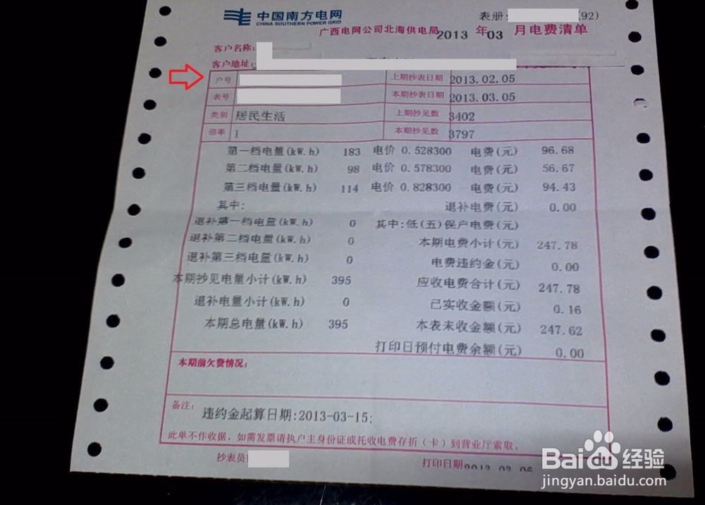 如何查询自己的用电密码以及户号