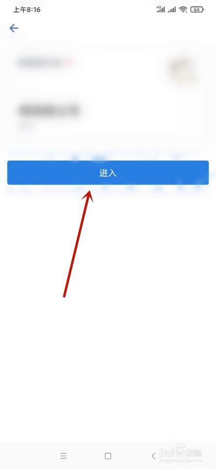 企业微信如何使用微信登录