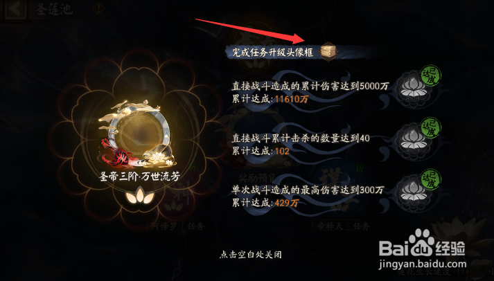 阴阳师活动红莲华冕怎样查看圣莲池战斗升级奖励