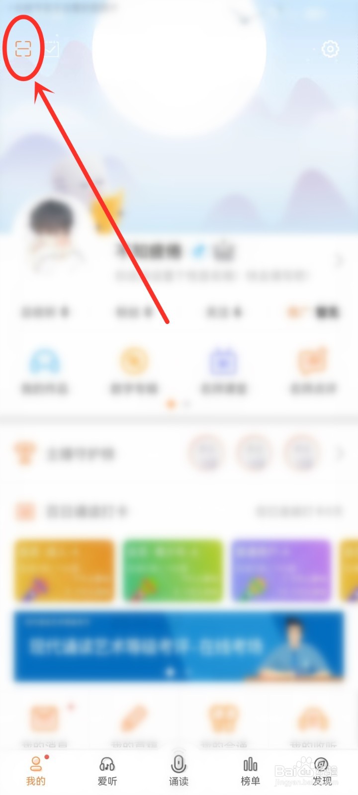 为你诵读app如何保存我的二维码