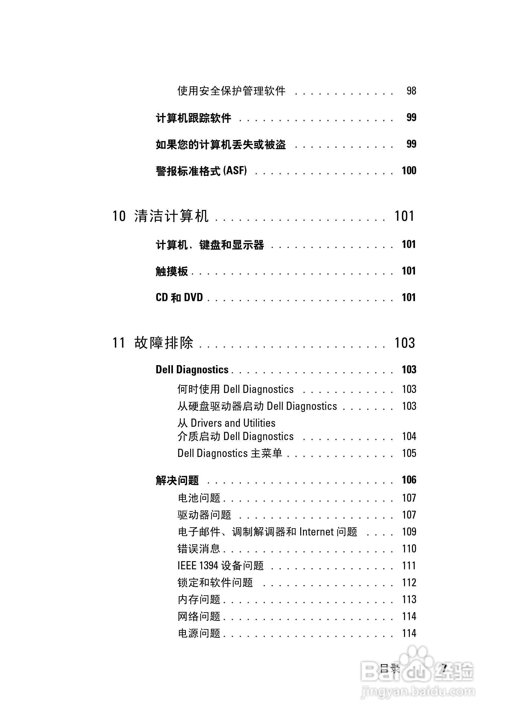 戴尔Precision M6300笔记本电脑使用说明书:[1]