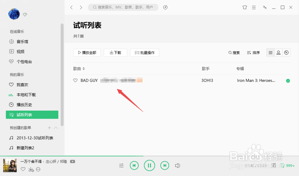 QQ音乐如何添加本地歌曲