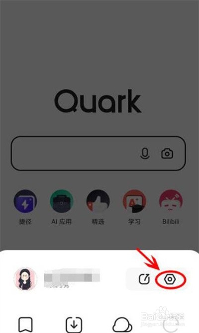 夸克如何修改壁纸